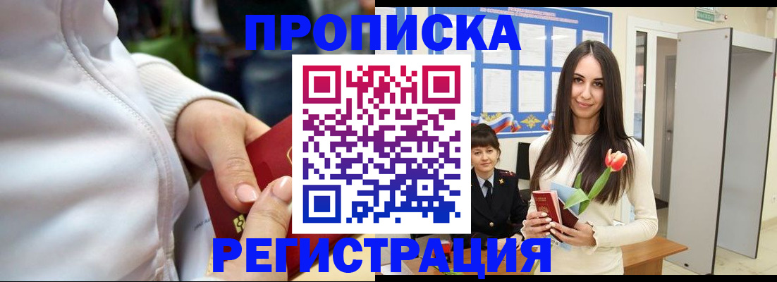 прописка ребенка в Карачаевске